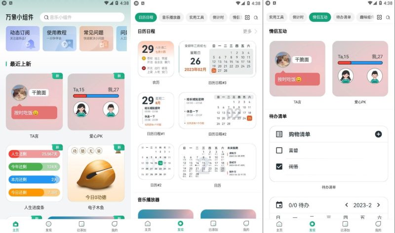 万象小组件v5.5.14_20260421VIP高级版-智点软件