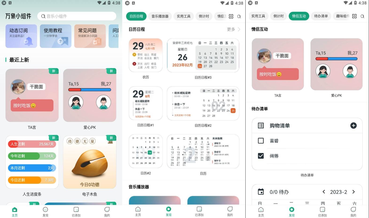 图片[1]-万象小组件v5.5.14_20260421VIP高级版-智点软件