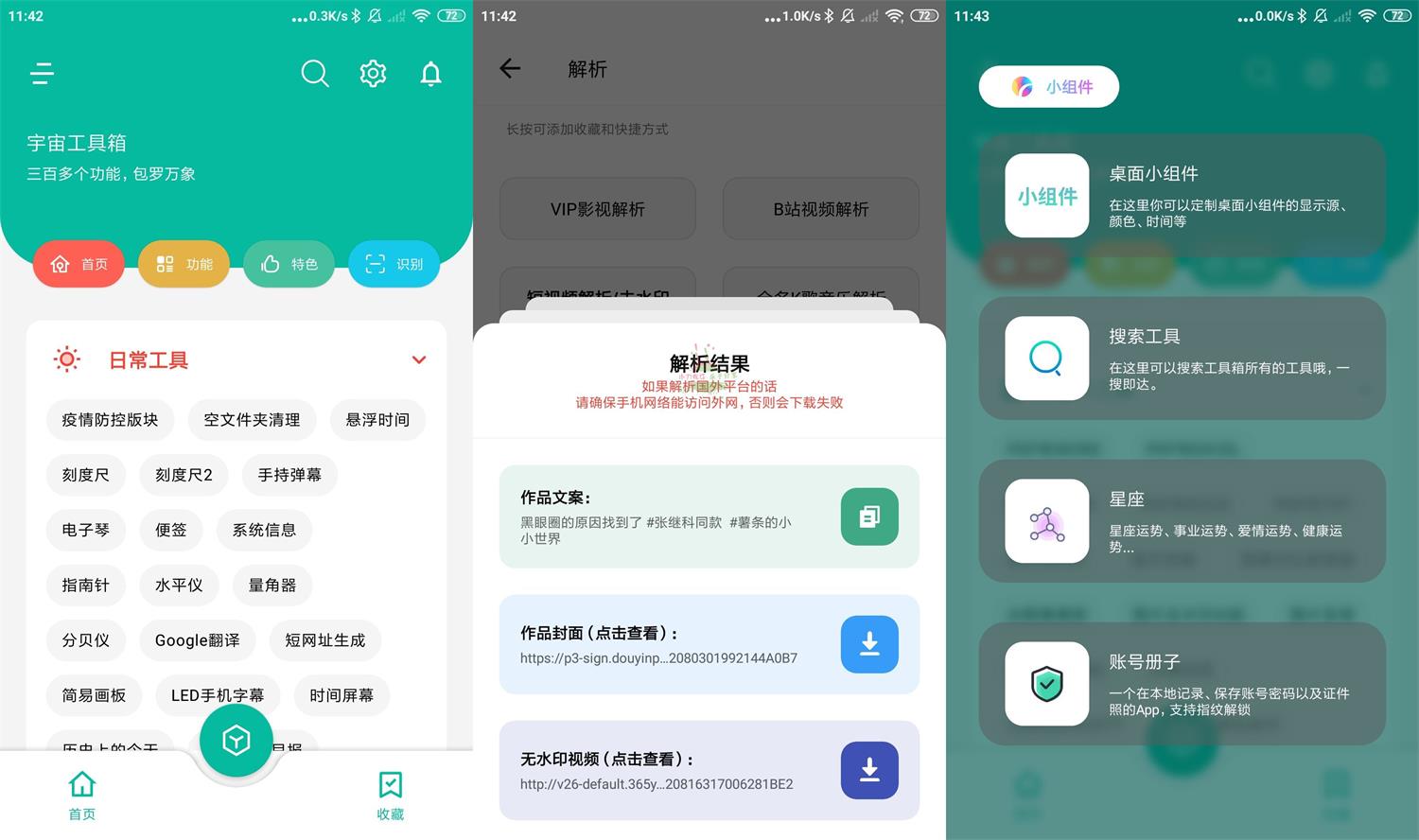 图片[1]-安卓宇宙工具箱v2.9.2超多常用高级版-智点软件