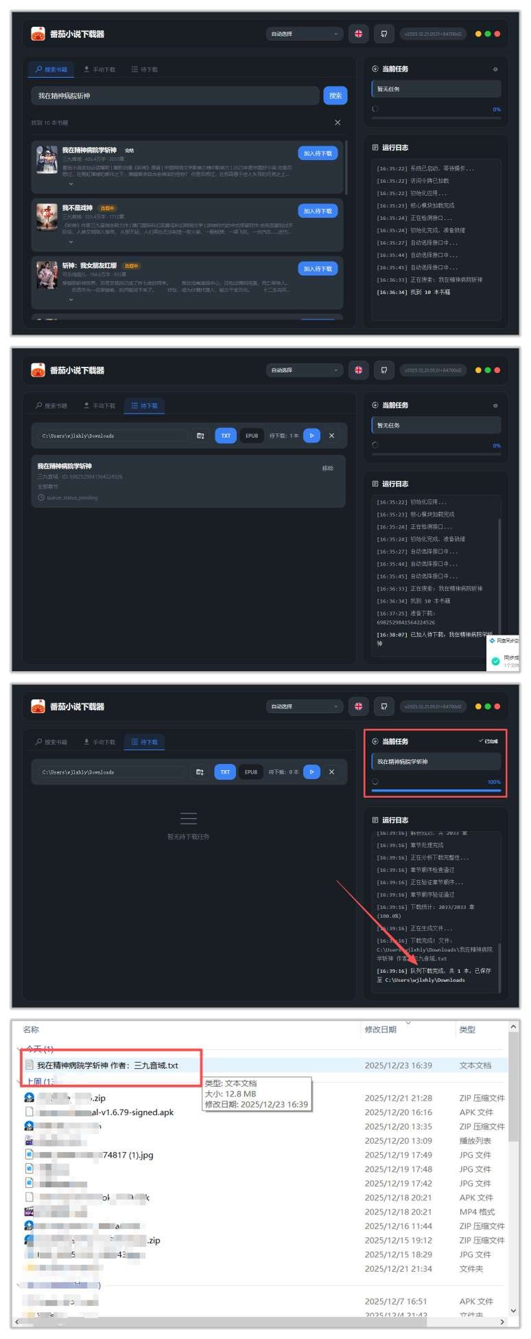 图片[1]-番茄小说下载工具2026.03.08一键下载番茄小说-智点软件