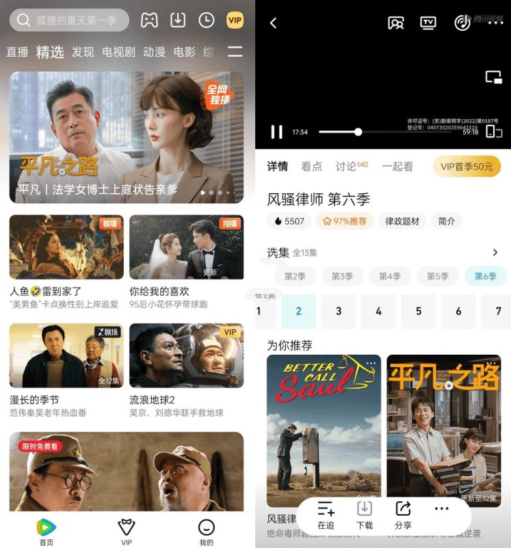 腾讯视频APP_v9.03.20.31310 去广告版-智点软件