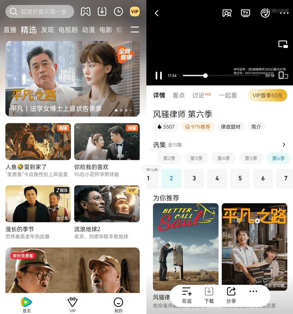 图片[1]-腾讯视频APP_v9.03.20.31310 去广告版-智点软件