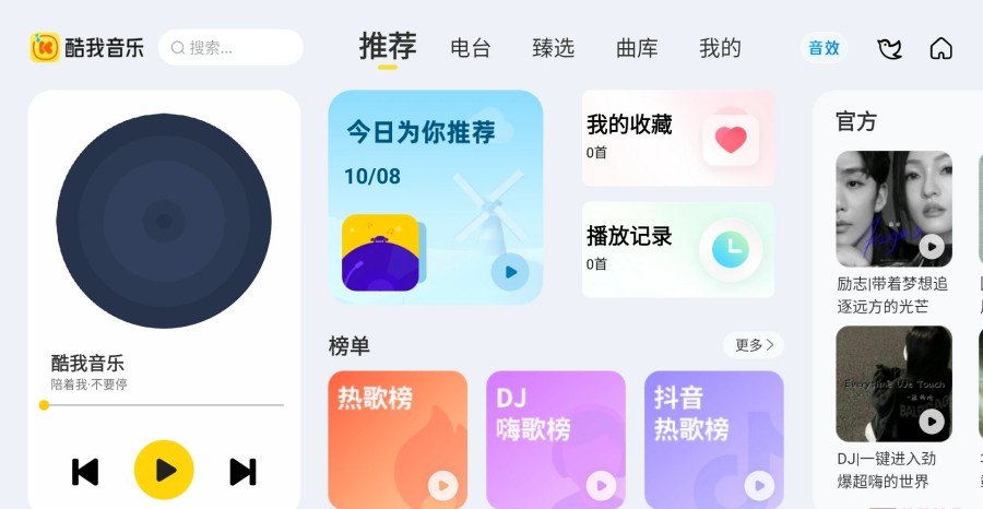 酷我音乐车机版v7.4.3.21免费下载歌曲-智点软件