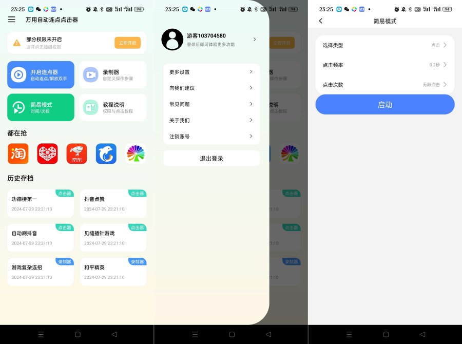 图片[1]-万用自动连点点击器2.2.4解锁会员-智点软件