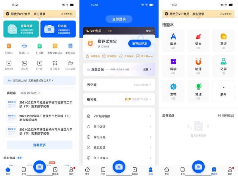 试卷宝v4.7 高级版试卷和错题整理工具-智点软件