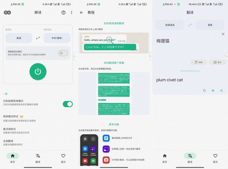 瞬译 v7.5.00108强大的屏幕翻译-智点软件