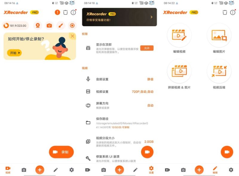 XRecorder录屏大师2.5.1解锁会员版-智点软件