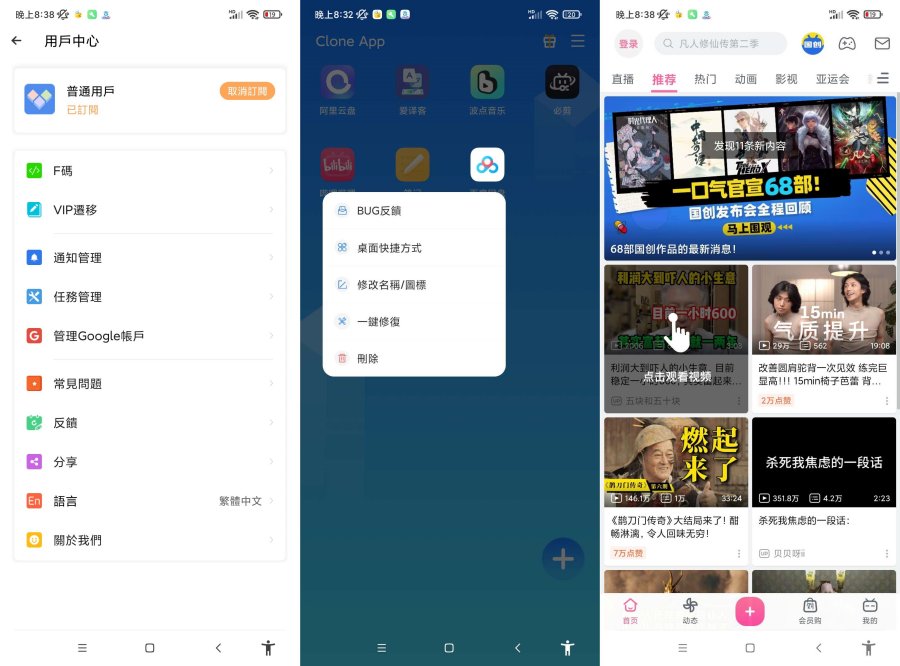 图片[1]-Clone App.小x分身海外解锁会员版-智点软件