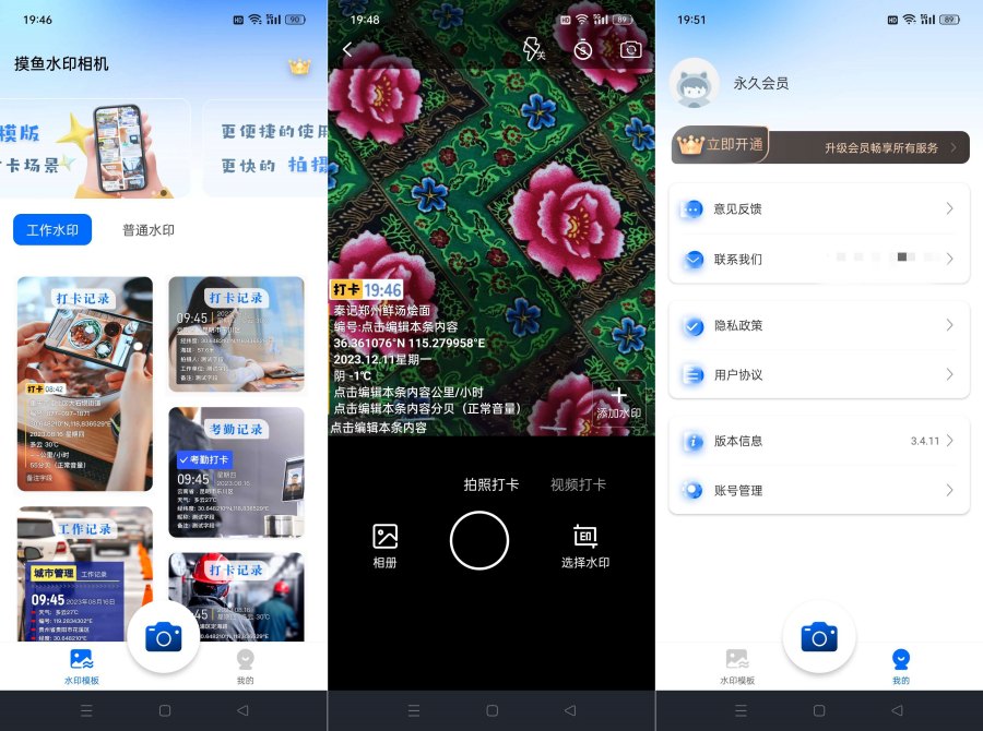图片[1]-摸鱼水印相机v3.5.40 解锁会员可改时间地点-智点软件