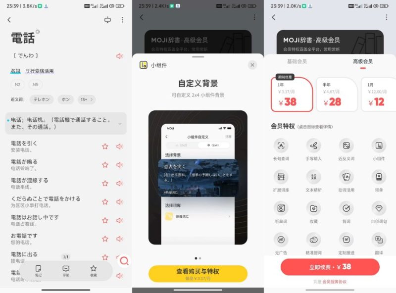 MOJi辞書_8.33.5会员版（适合学生使用）-智点软件