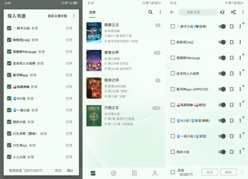 阅读3.26纯净版2000+书源小说神器-智点软件