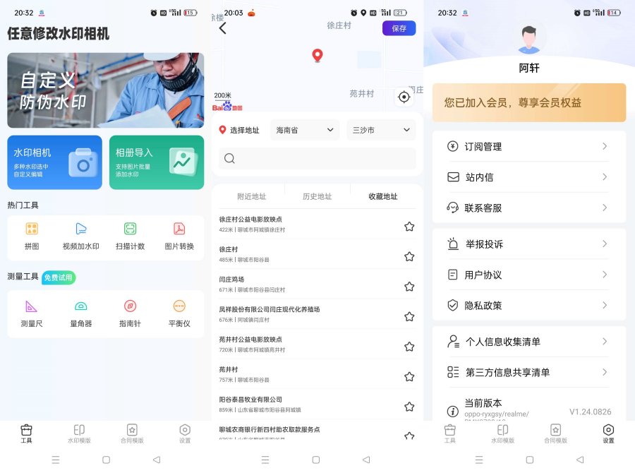 图片[1]-任意修改水印相机解锁会员可改时间地点-智点软件