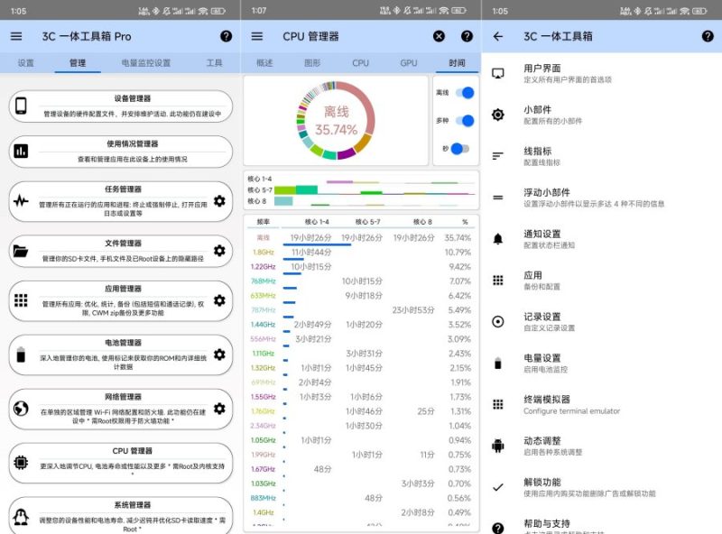 3C一体工具箱 v3.1.8解锁专业版-智点软件
