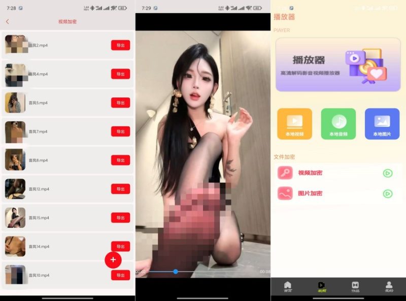 花季传媒播放器1.3.0私密播放视频剪辑去水印-智点软件
