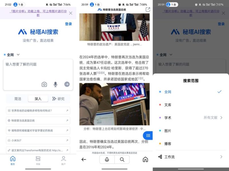 秘塔AI搜索v2.6.7免费无广的搜索引擎-智点软件