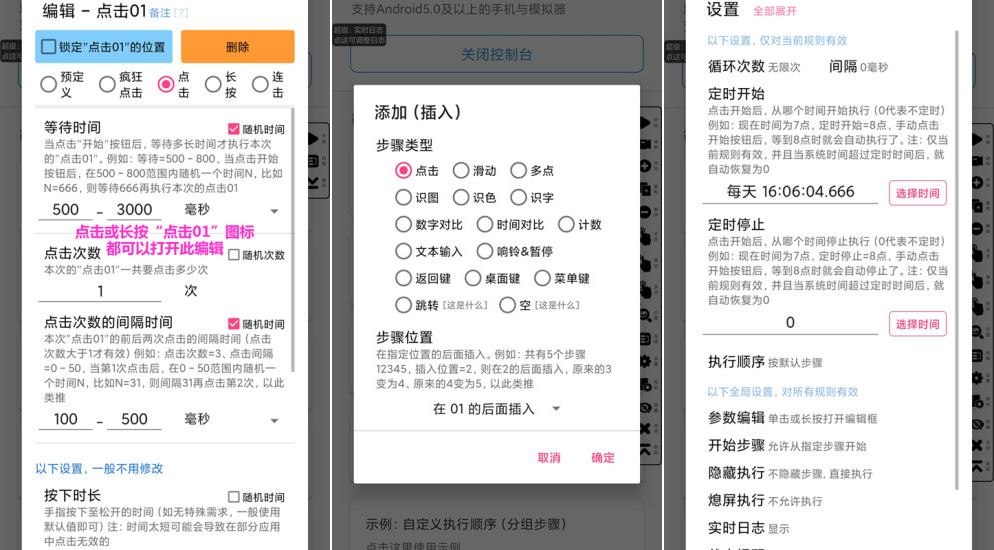 图片[1]-超级点击器7.0自定义规则 解放双手 支持多种功能-智点软件