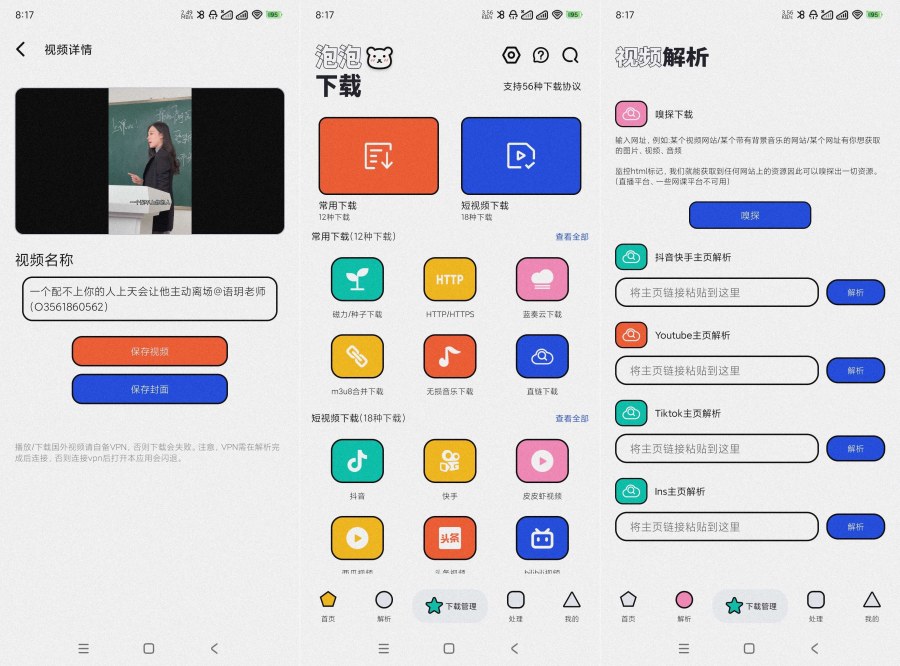 图片[1]-泡泡熊下载1.2视频去水印~各种视频解析下载-智点软件
