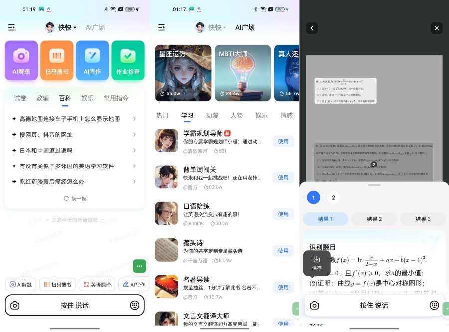 图片[1]-快问AI4.9.0最强AI答疑神器免费纯净-智点软件