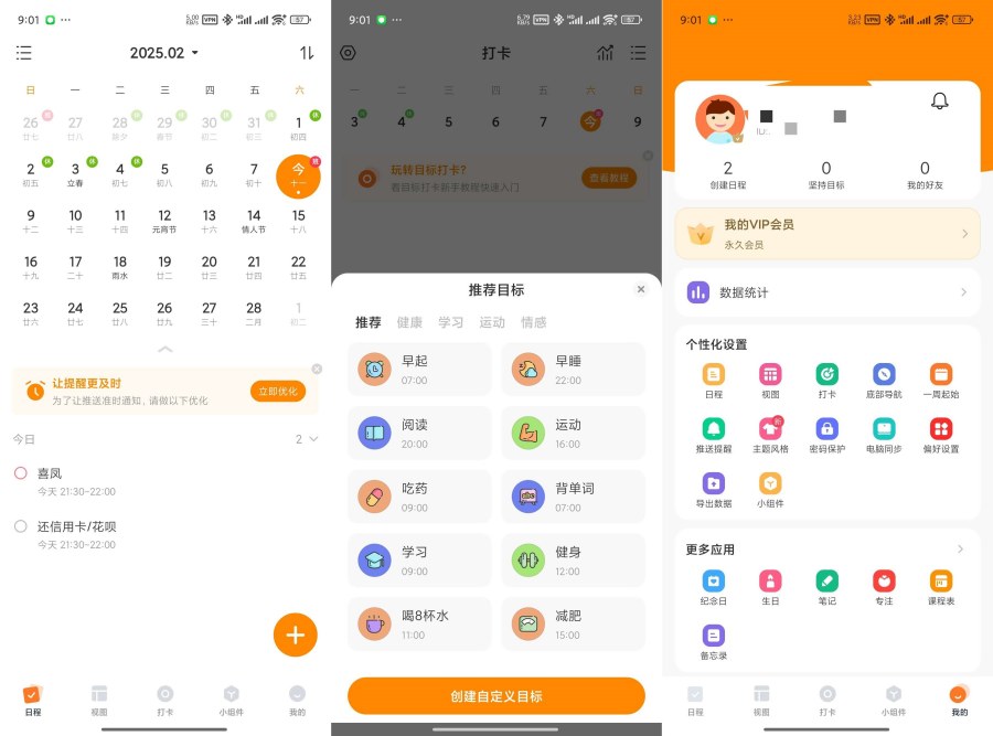 图片[1]-指尖时光9.1.0打卡日程备忘录管理时间解锁会员-智点软件