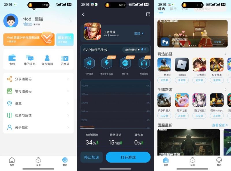 哪吒佳速器3.5.4解锁会员畅游国内外手游-智点软件