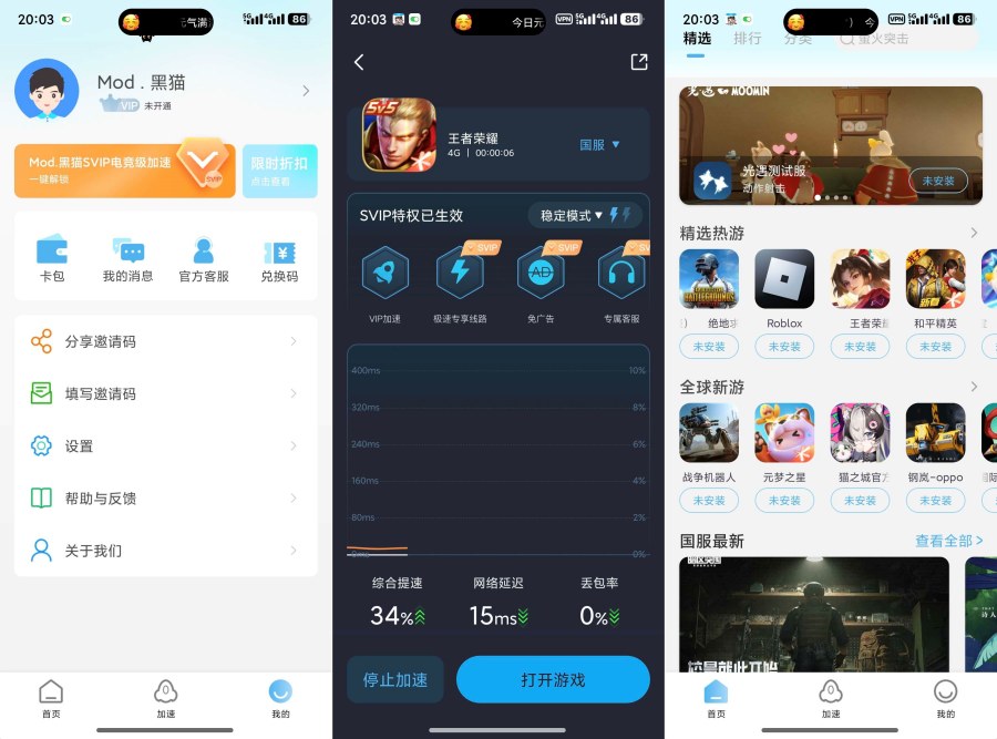 图片[1]-哪吒佳速器3.5.4解锁会员畅游国内外手游-智点软件