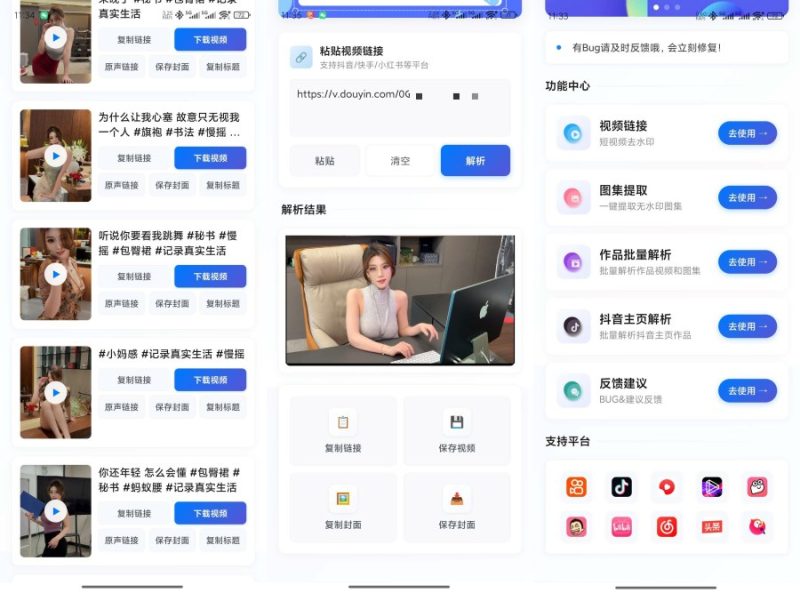 解印去水印2.0短视频去水印抖音主页批量解析-智点软件