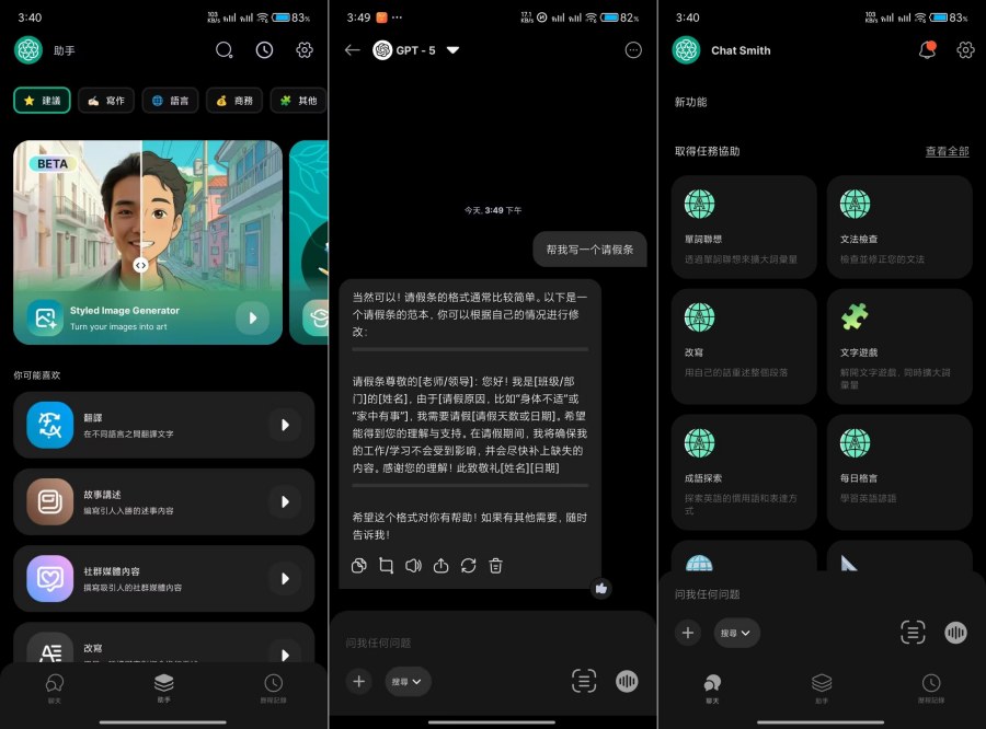 图片[1]-Chat Smith GTP5解锁高级版 全球顶级Ai软件-智点软件