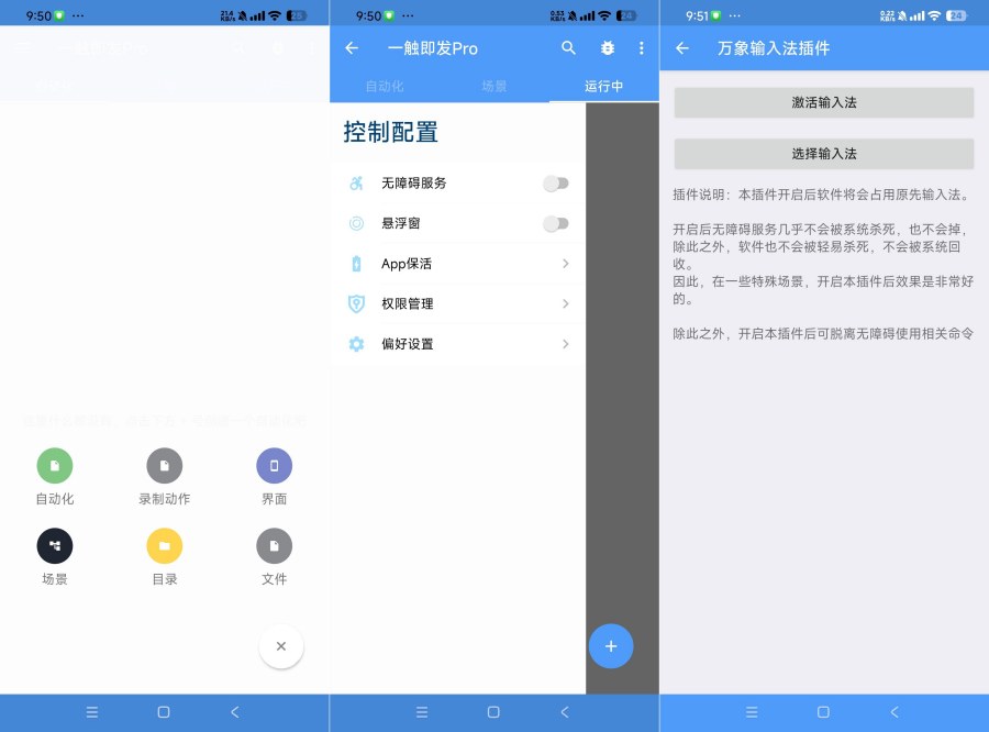 图片[1]-一触即发Pro免root自动化脚本 快速执行-智点软件