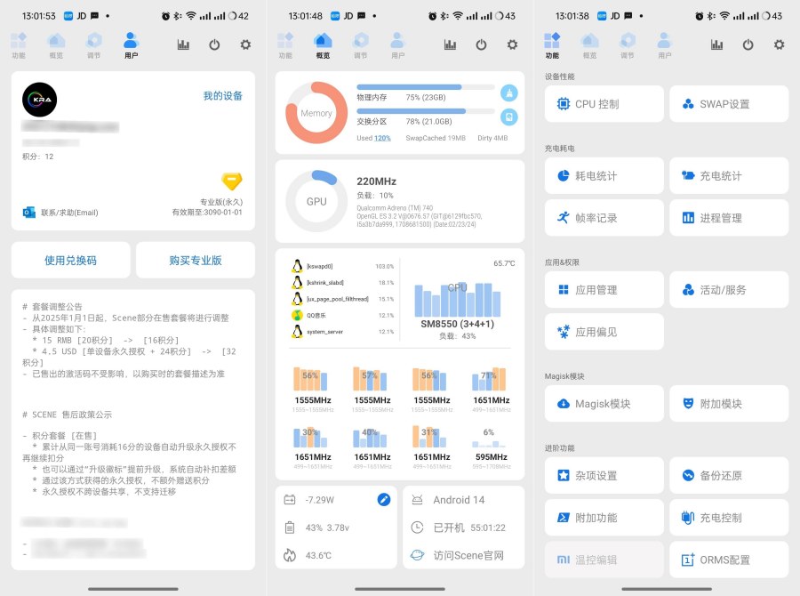 图片[1]-Scene 9.2.0玩机必备调度优化最新高级版-智点软件