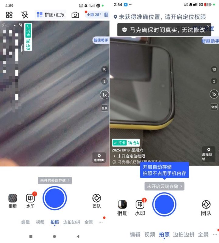 马克水印相机15.2.2定位打卡水印相机执勤必备-智点软件
