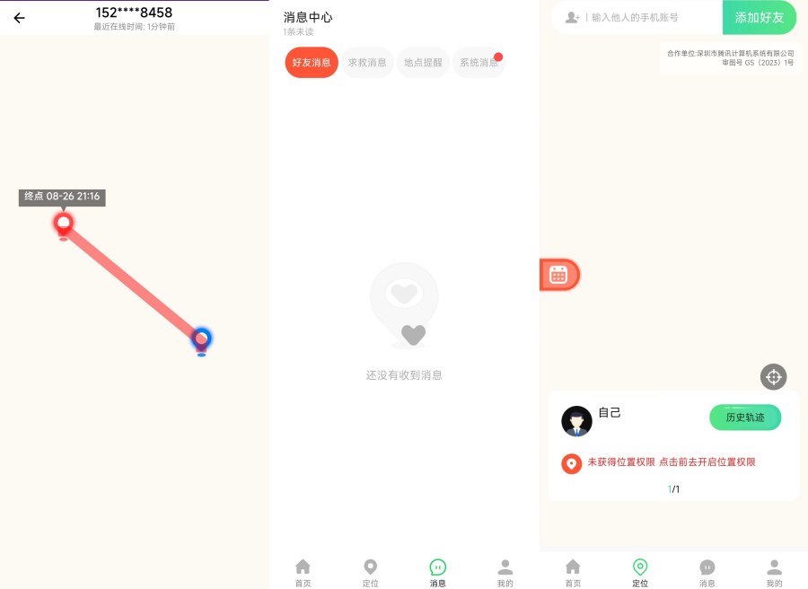 图片[1]-手机号码定位查找5.0手机号一键定位解锁会员版-智点软件