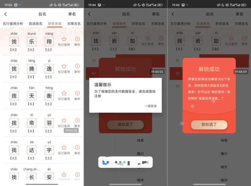 起名取名字八易堂2.2.7 解锁内购版-智点软件