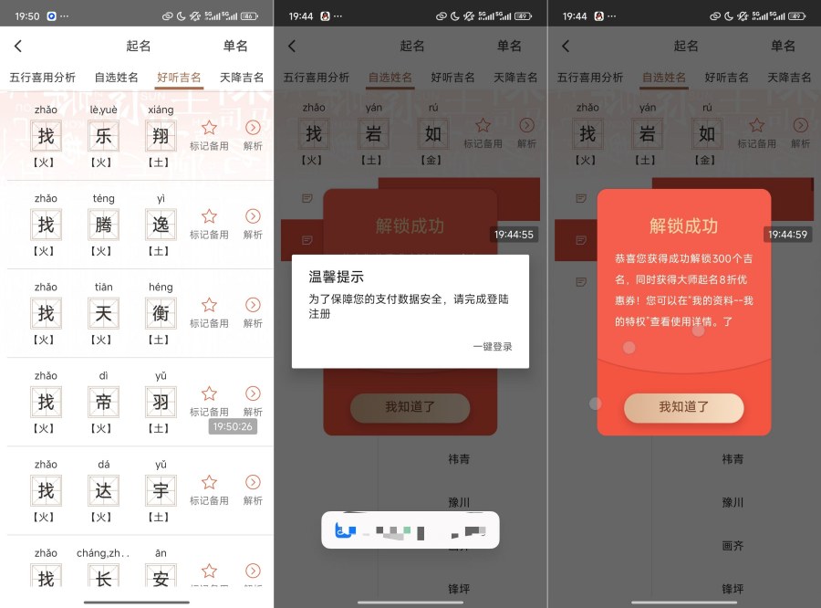 图片[1]-起名取名字八易堂2.2.7 解锁内购版-智点软件