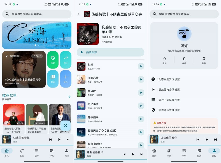 图片[1]-听海音乐3.0.7畅听下载全网会员歌曲无损音质下载歌曲-智点软件