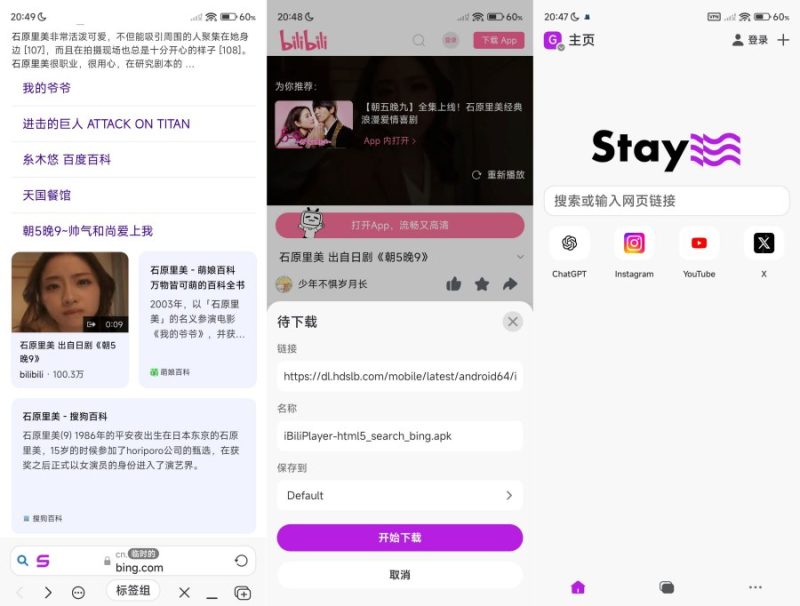 stay浏览器1.5.5资源嗅探无限制访问解锁会员版-智点软件