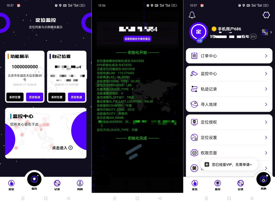 图片[1]-手机号定位找人8.6.9实时定位打卡查岗必备解锁会员-智点软件