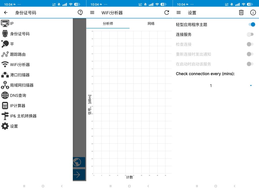 图片[1]-IP Tools 解锁版佳速 优化网络-智点软件