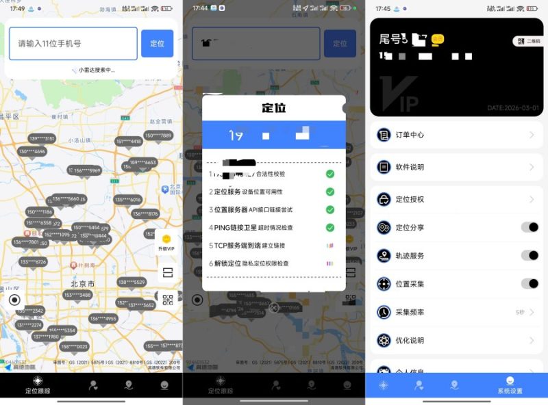 手机定位手机号26.04.23精准定位+轨迹查询已解锁会员-智点软件