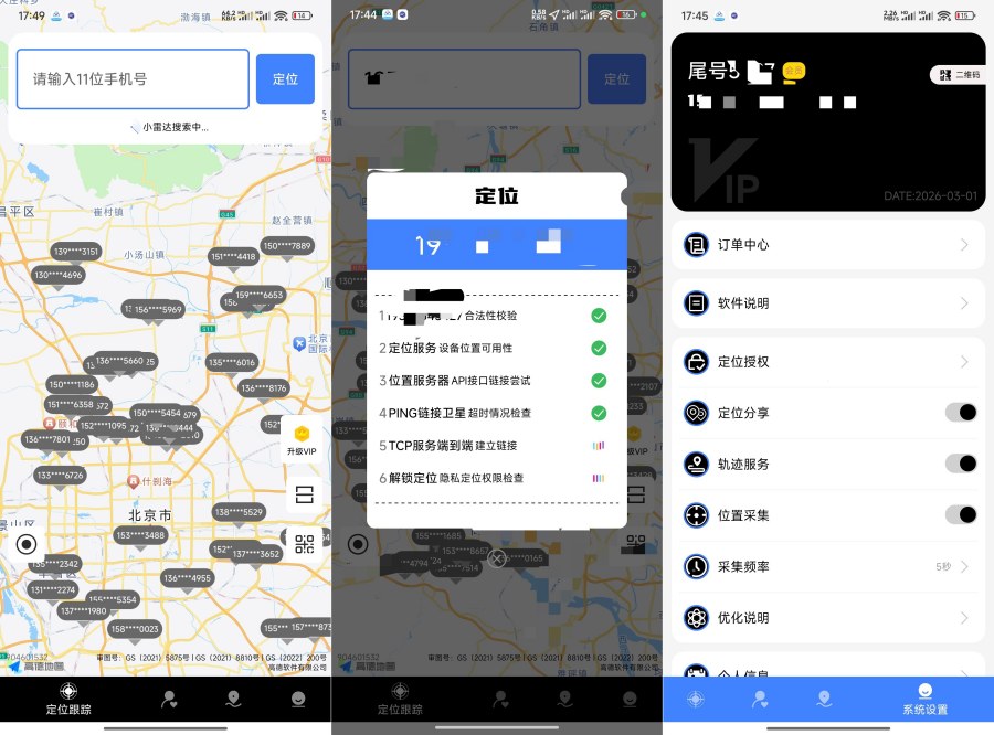 图片[1]-手机定位手机号26.04.23精准定位+轨迹查询已解锁会员-智点软件