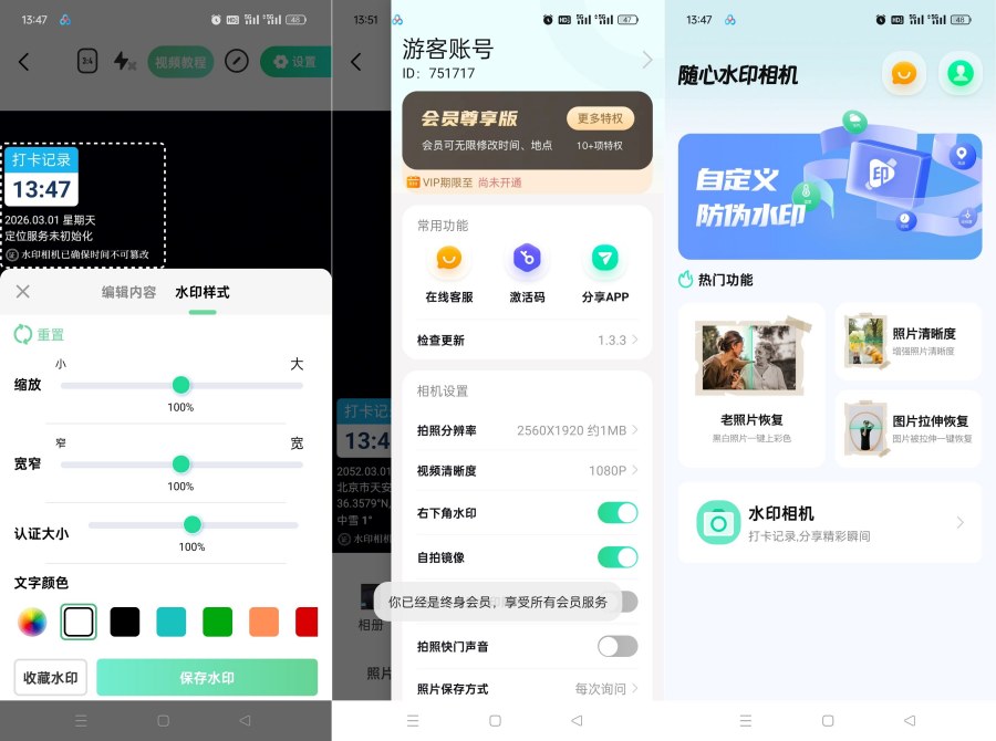 图片[1]-随心改水印相机1.3.3自定义时间地点作弊摸必备-智点软件