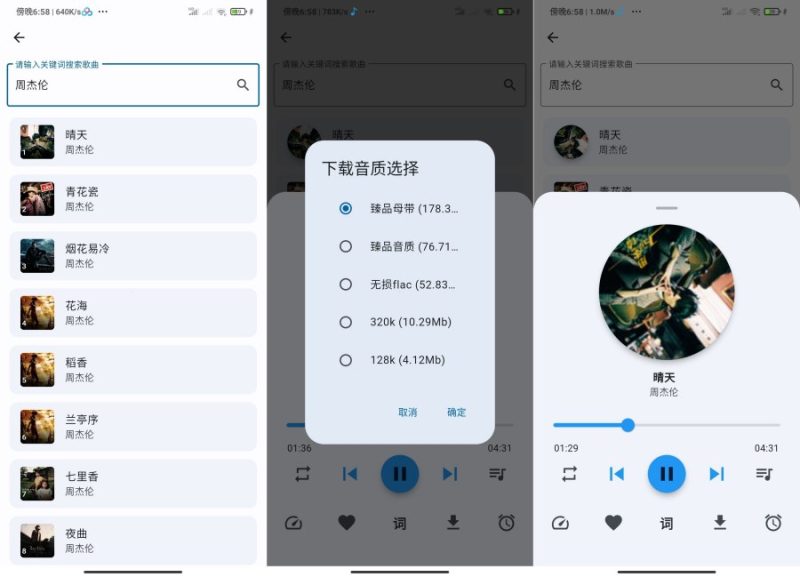 聆听岛1.0.0聚合全网音乐免费听歌下载神器-智点软件