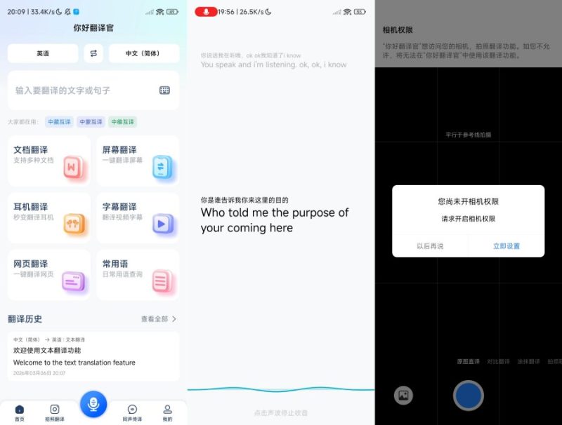 你好翻译官1.4.9实时语音翻译，文档翻译，屏幕翻译解锁会员版-智点软件