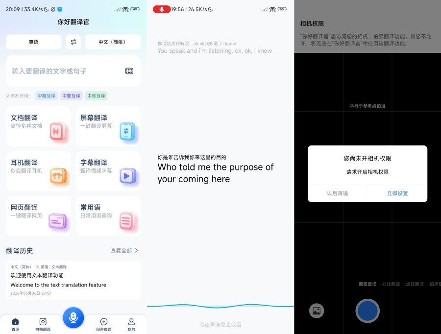 图片[1]-你好翻译官1.4.9实时语音翻译，文档翻译，屏幕翻译解锁会员版-智点软件