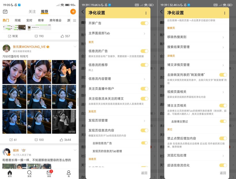 图片[1]-微博16.3.2内置模块一键去除广告无水印保存-智点软件