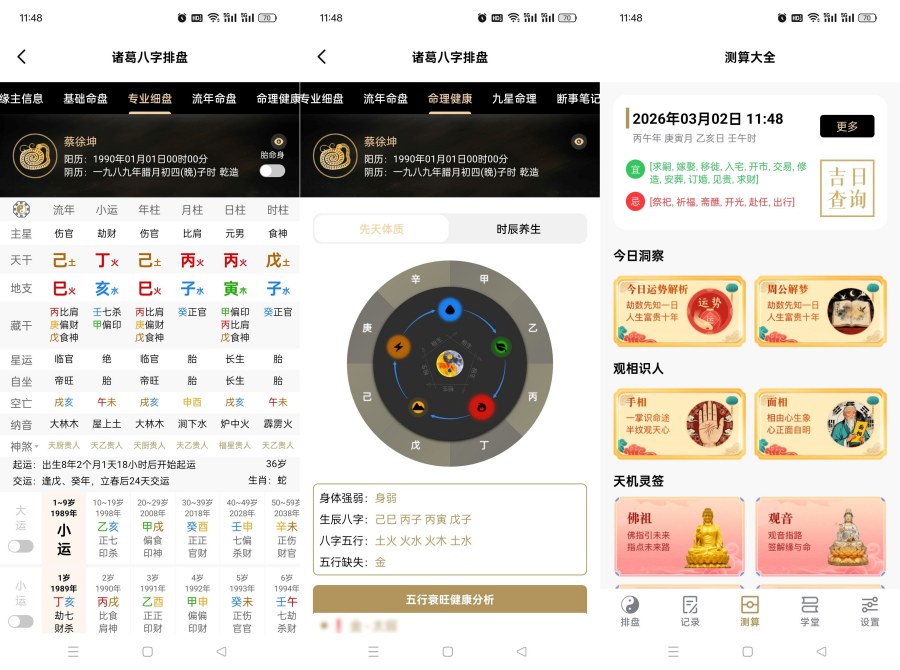 图片[1]-诸葛八字排盘2.4.1精细八字分析专业排盘数据解锁会员-智点软件
