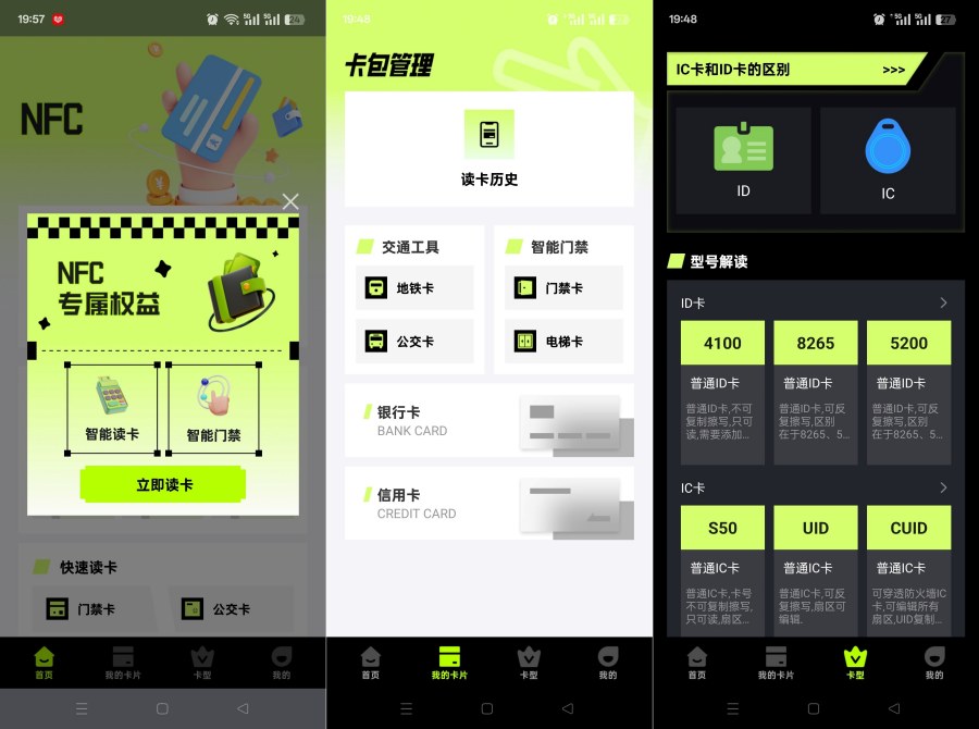 图片[1]-NFC公交门禁助手一键读取复制各种卡免费无广-智点软件