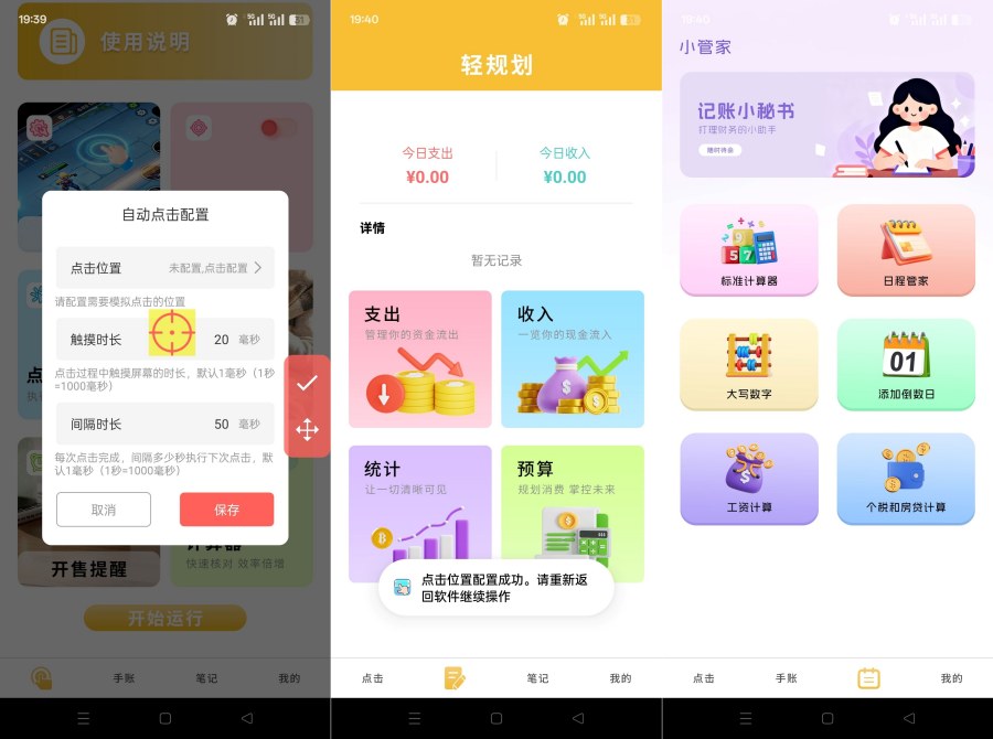 图片[1]-自动免费点击器1.0.3游戏挂机抢单神器自动点击解放双手-智点软件