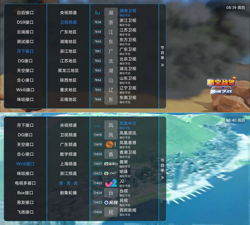 酷9魔播多线V1778内置33条直播源电视直播天花板 -智点软件
