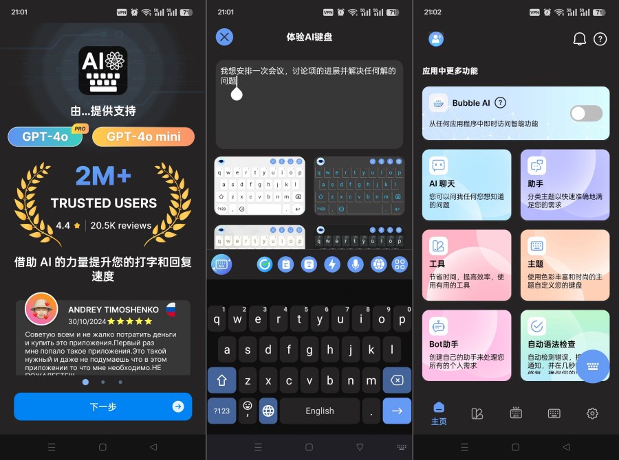 AI键盘168.0高效纠错AI赋能输入新体验内置高级模型-智点软件