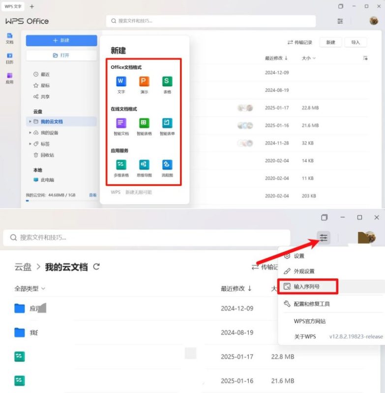 WPS 365 激活版内置永久无限制序列号-智点软件